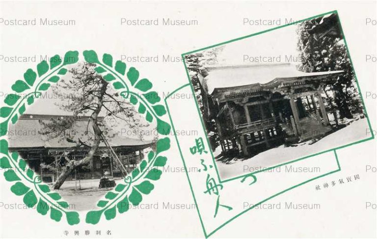 ht753-Fushiki 名刹勝興寺 国宝気多神社　